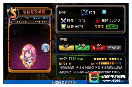 爱情公寓手游机智祭司美嘉