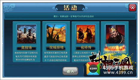 封神三国活动