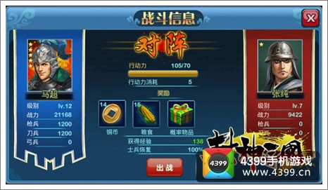 封神三国体力
