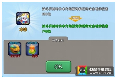 爱情公寓神武技能冲锋
