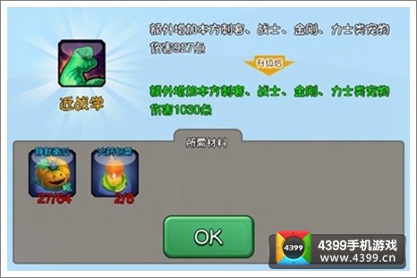 爱情公寓神武技能近战学