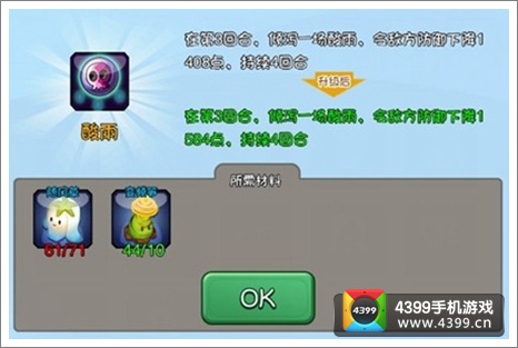 爱情公寓神武技能酸雨
