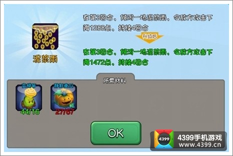 爱情公寓神武技能泥浆雨