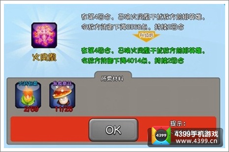 爱情公寓神武技能火凤凰