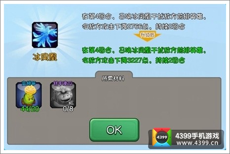 爱情公寓神武技能冰凤凰