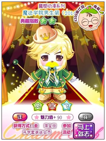 奥比岛魔法学院男生装怎么得