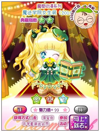 奥比岛魔法学院女生装怎么得
