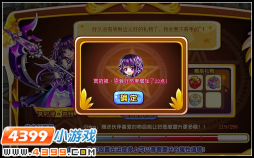 奥雅之光三女神喜爱礼品大爆料