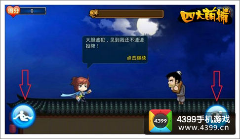 四大萌捕
