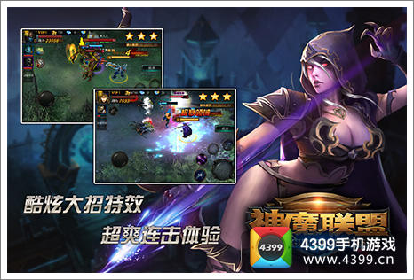 神魔联盟