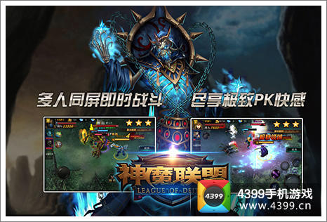 神魔联盟