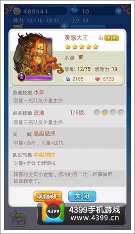 欢乐西游灵感大王