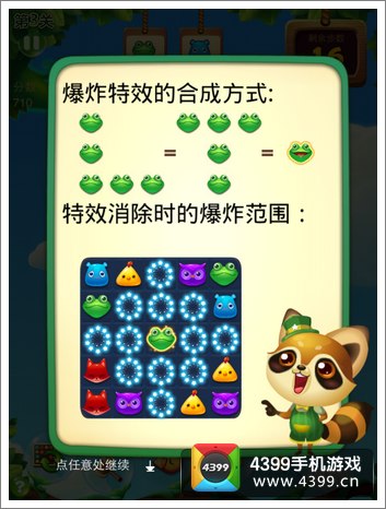 开心消消乐攻略
