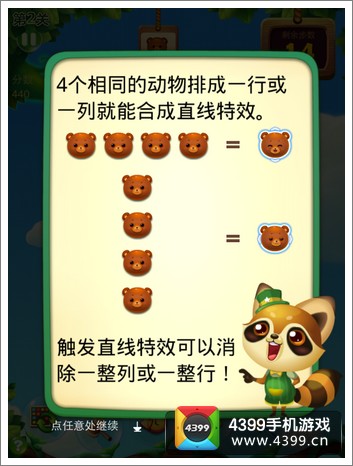 开心消消乐攻略
