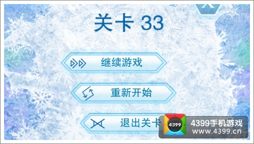 冰雪奇缘33关攻略