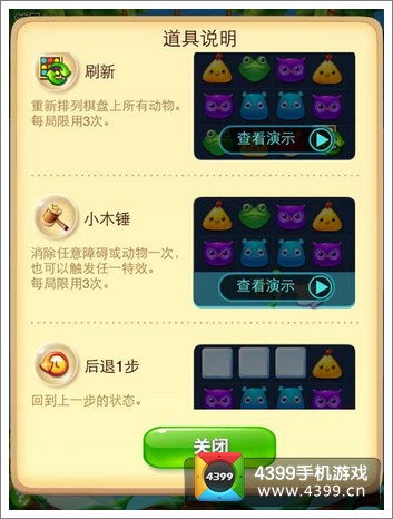 开心消消乐攻略