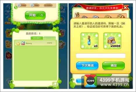 开心消消乐攻略