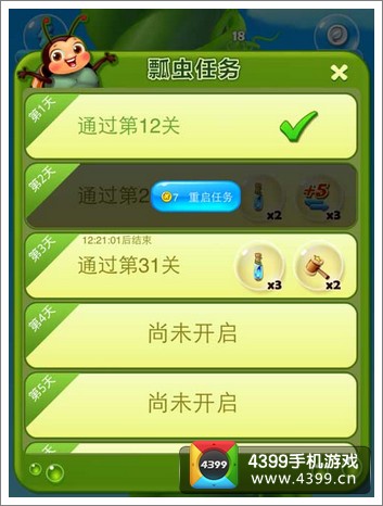 开心消消乐攻略