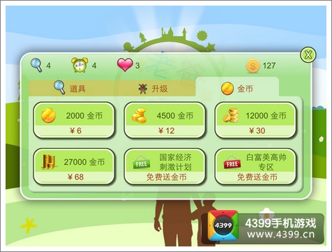 老爸去哪儿第二季游戏币怎么得