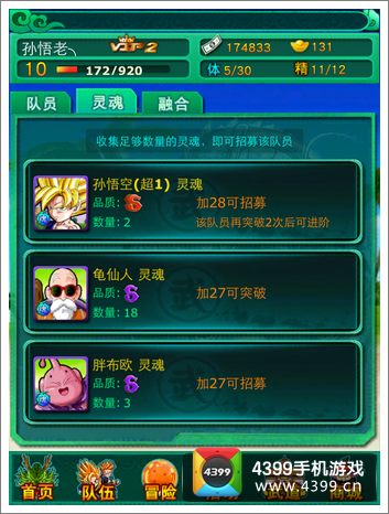 全民龙珠灵魂有什么用