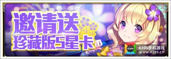 百万亚瑟王邀请奖励