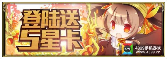 百万亚瑟王登陆奖励