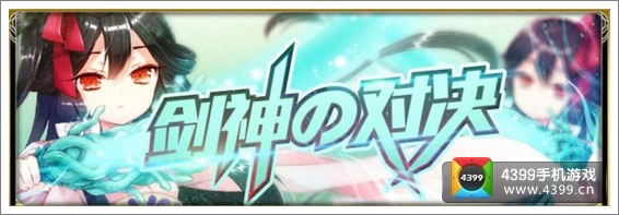 百万亚瑟王剑神对决
