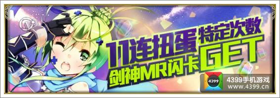 百万亚瑟王11连扭蛋