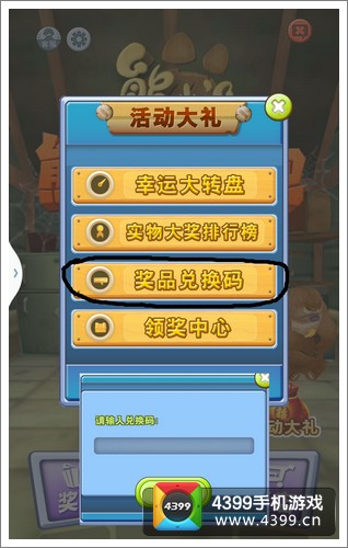 熊出没之熊大快跑奖品兑换码