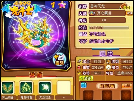 龙斗士雷鸣天龙天赋是什么