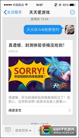 天天炫斗