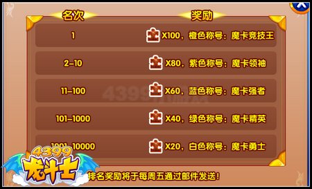 龙斗士魔卡积分怎么得 有什么用