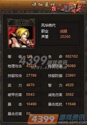 4399三国快打属性大全 助你规划乱世路