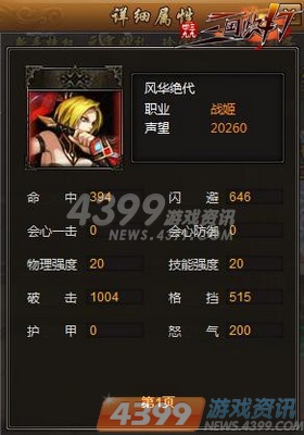 4399三国快打属性大全 助你规划乱世路