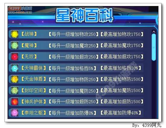 奥奇传说永恒传说是什么