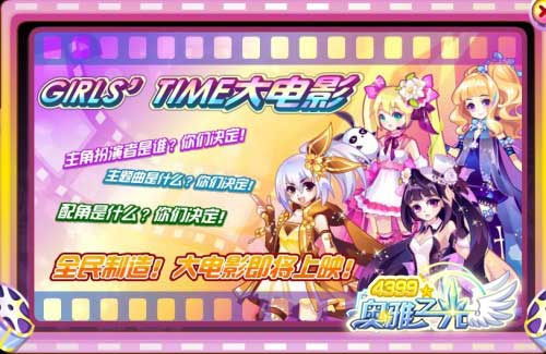奥雅之光3月7日预告 大电影首映宣传
