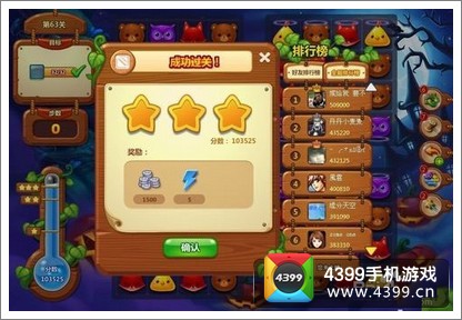 开心消消乐第63关三星攻略详解