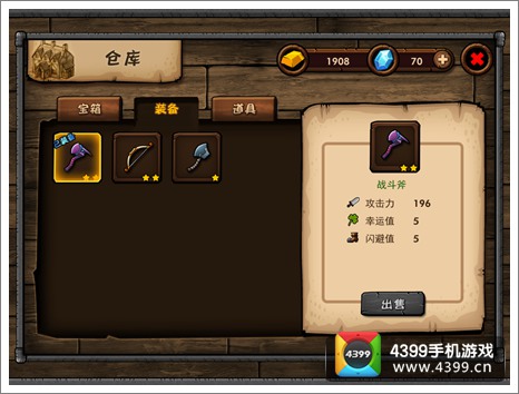 小小军团仓库