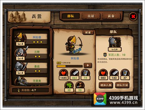小小军团兵营