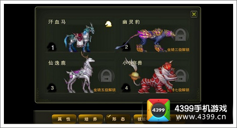 神鬼幻想坐骑系统