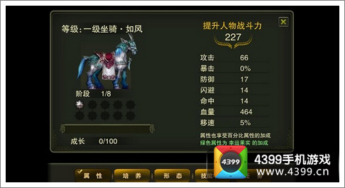 神鬼幻想坐骑系统