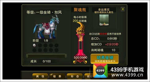神鬼幻想坐骑系统