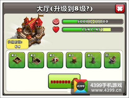 我的部落大厅升级详解