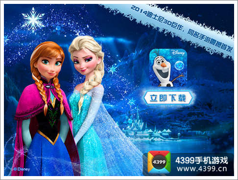 冰雪奇缘奥斯卡级三消游戏