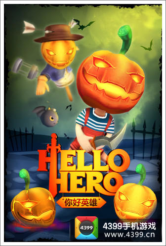 HelloHero你好英雄