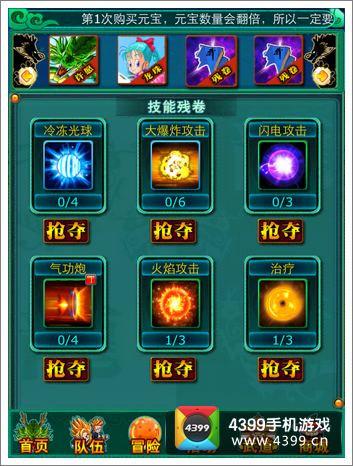 全名龙珠什么技能好