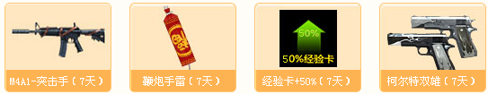 CF火线时间痛快玩 好礼等你来