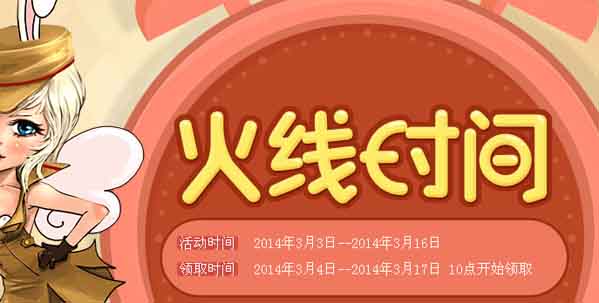 CF火线时间痛快玩 好礼等你来