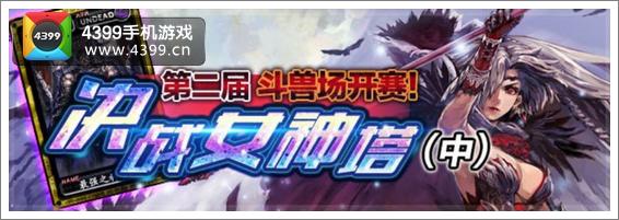 魔物狩猎者决战女神塔