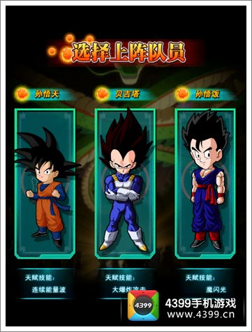全民龙珠角色选择
